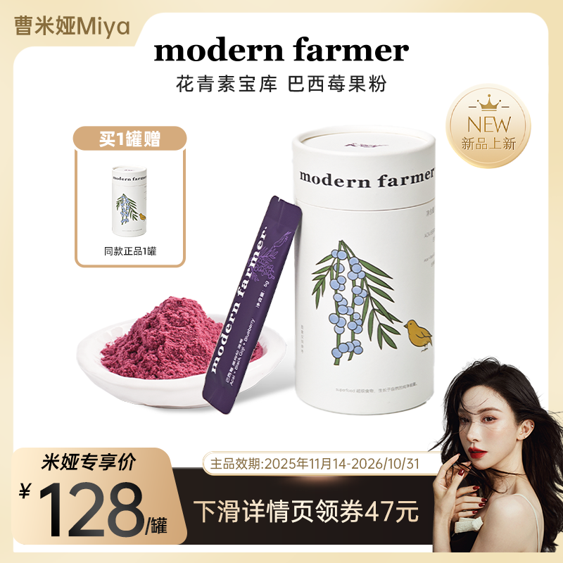 【曹米娅Miya】ModernFarmer巴西莓粉花青素莓果粉超级食物酸奶碗,咖啡/麦片/冲饮,天然粉粉食品,淘宝优惠券,粉丝福利购,淘宝优惠卷