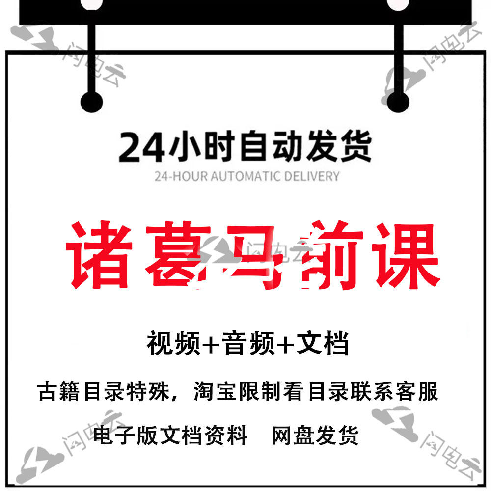 诸葛马前课小六25集视频课程
