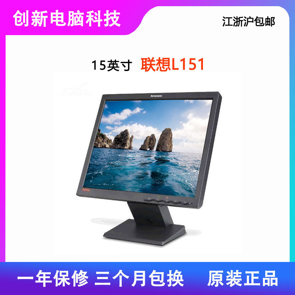 Lenovo联想15英寸L151液晶显示器液晶方屏监控机床可挂壁外接