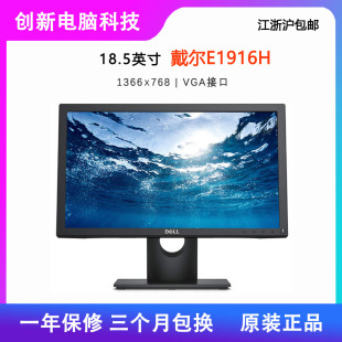 18.5英寸液晶显示器高清电脑屏幕监控 E1918HV 戴尔E1916HV Dell