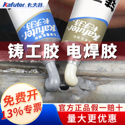 焊接胶强力胶卡夫特修补剂铸工胶