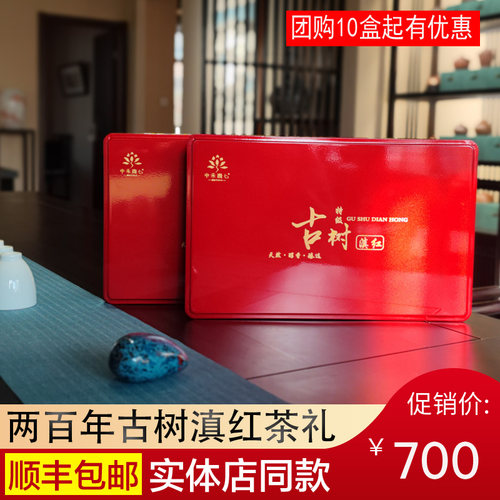 企业定制古树滇红中禾素心开票