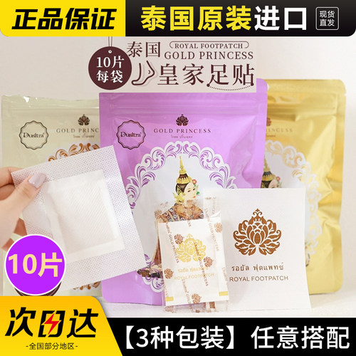 泰国royal皇家足贴竹醋生姜