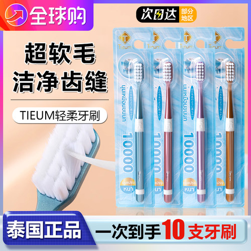 Tieum软毛牙刷家庭装男女士专用