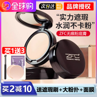 ZFC魅师无痕粉底膏遮盖雀斑影楼舞台化妆师专用遮暇膏粉底液正品