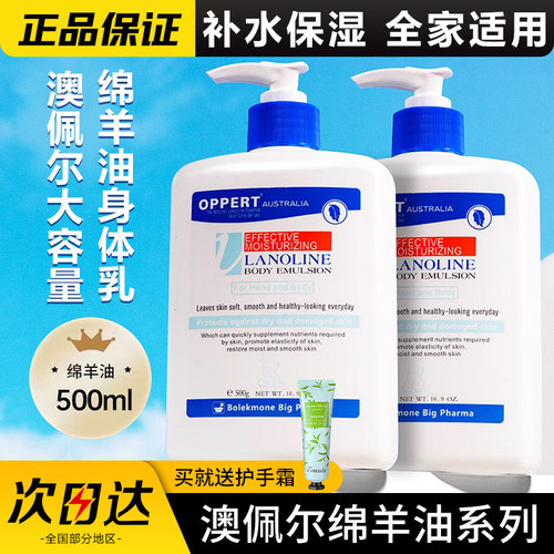 澳佩尔OPPERT绵羊油身体乳大容量