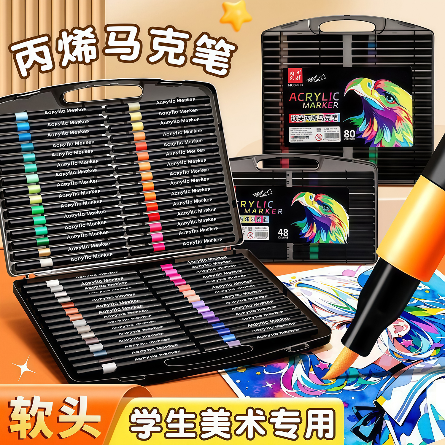 丙烯马克笔可叠色儿童环保软头