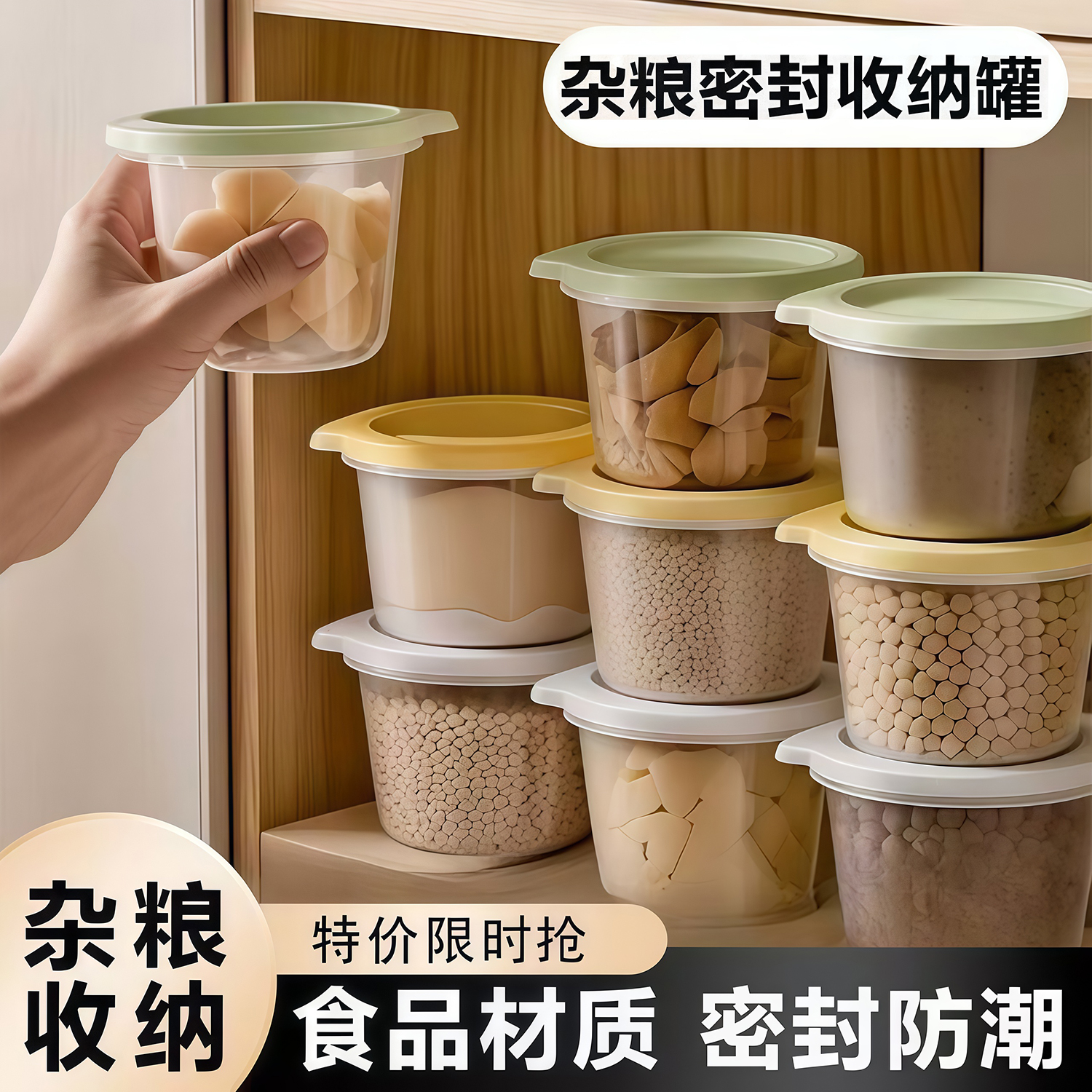 五谷杂粮密封罐冰箱收纳盒保鲜盒