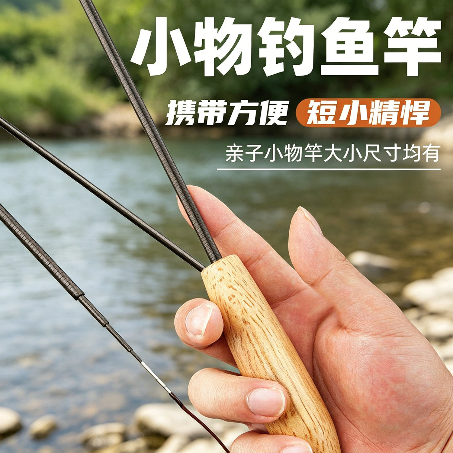 小物钓鱼竿溪流竿短节迷你微物手杆儿童小鱼竿新手初学者套装全套