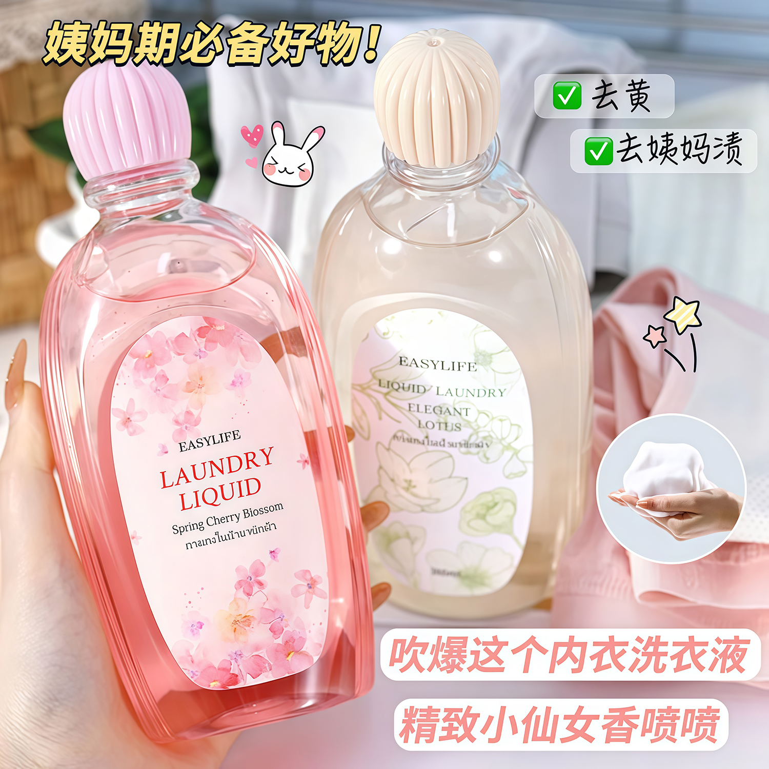 洗内衣内裤专用洗衣液除菌除螨清洗液洗衣服香味持久除异味去血渍