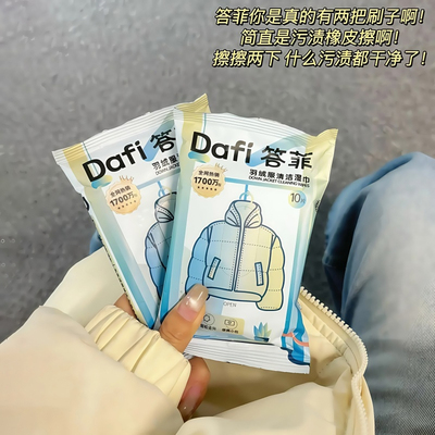 羽绒服清洁湿巾强力去污独立包装