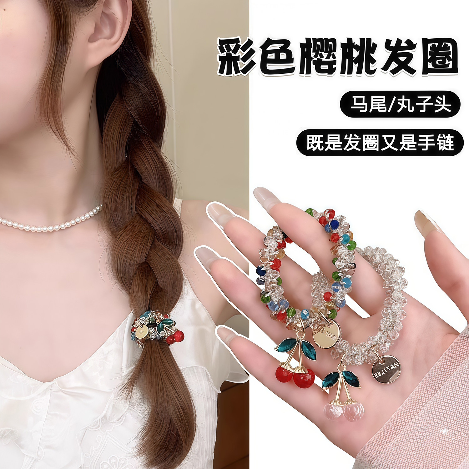 樱桃吊坠发绳女高级感头绳发饰