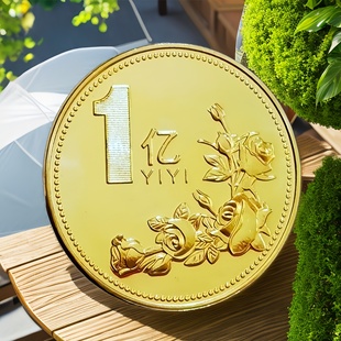一个亿小目标纪念章玫瑰花硬币一亿十亿百亿小礼品金色金币吉祥