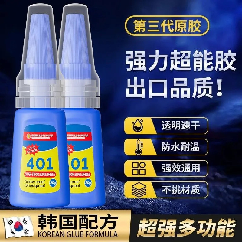 韩版401胶水防水速干强力粘得牢塑料金属补鞋美甲陶瓷多功能胶水,文具电教/文化用品/商务用品,胶水,淘宝优惠券,粉丝福利购,淘宝优惠卷
