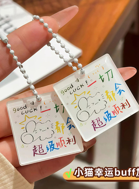 一切都会顺利幸运钥匙扣装饰挂件