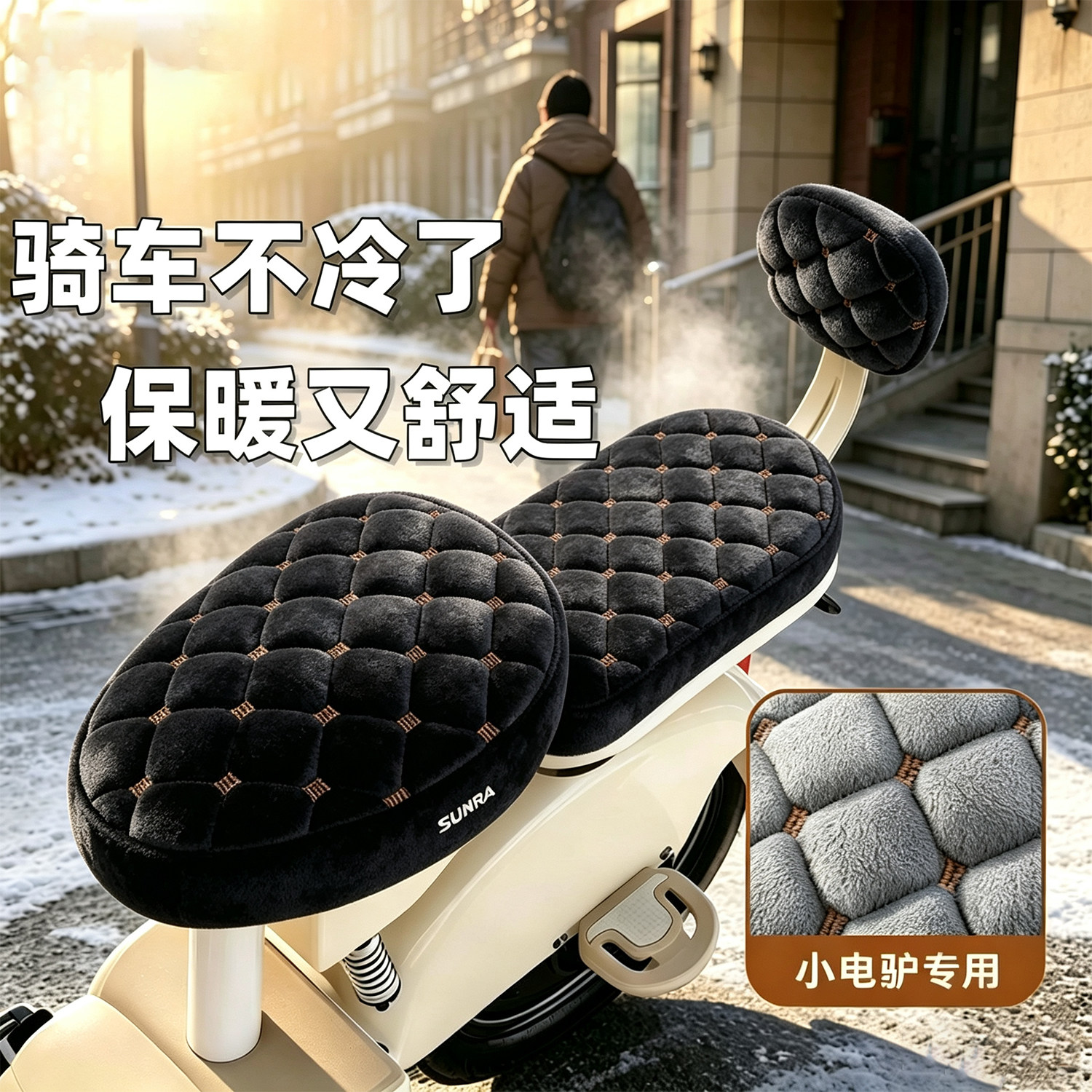 电动车座套加绒加厚保暖坐垫通用