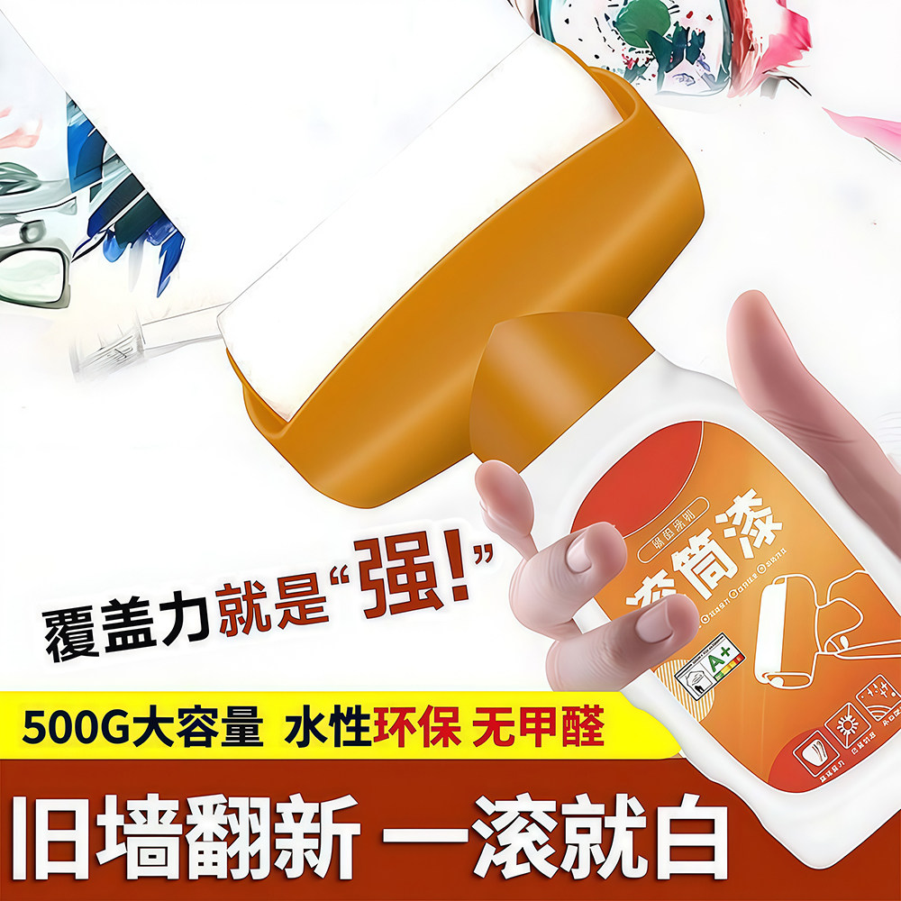 大滚筒漆墙壁修复自刷乳胶漆室内刷墙去污神器白色腻子墙面修补漆