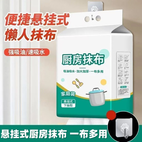 悬挂式懒人抹布加厚一次性洗碗巾