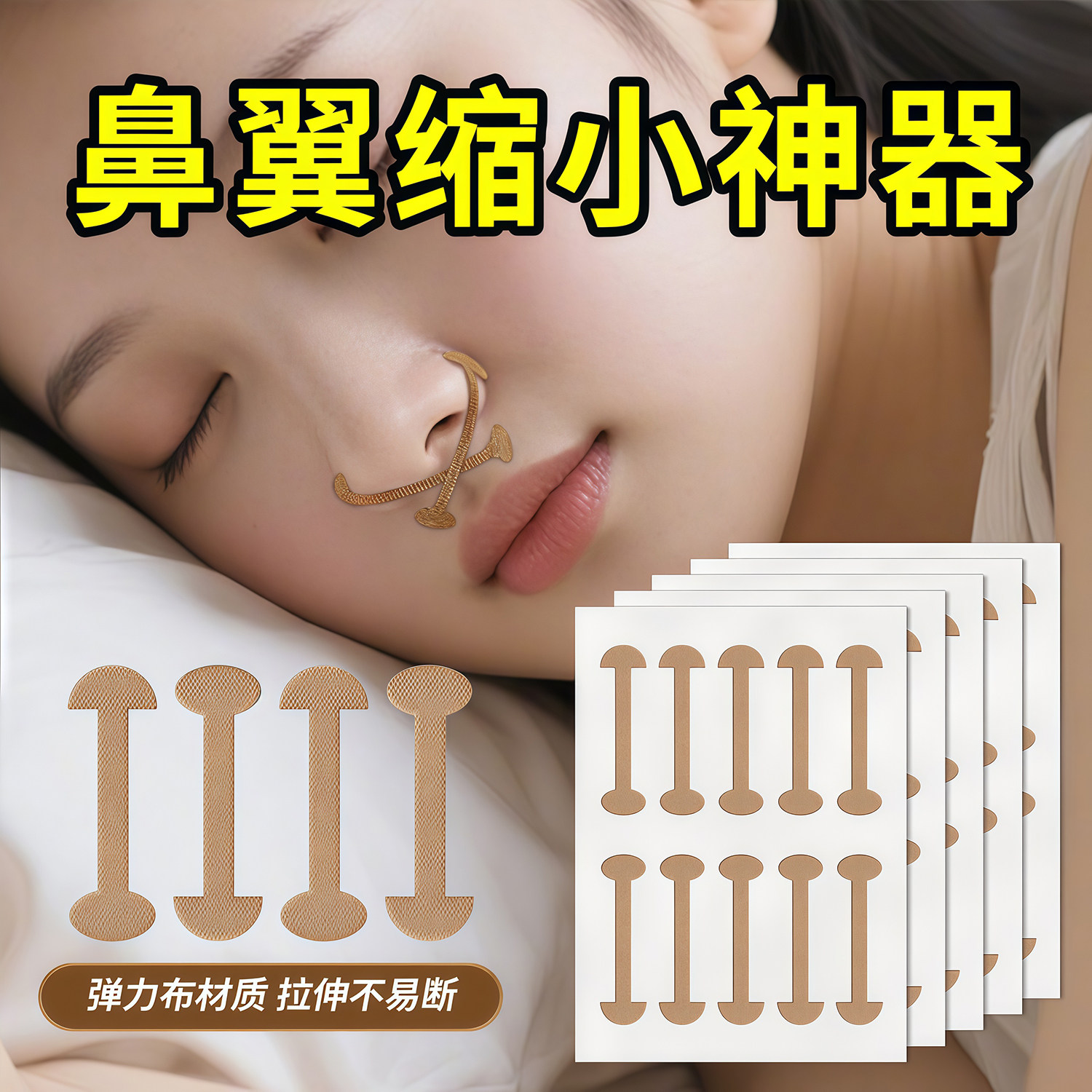美鼻贴缩小鼻翼收缩贴鼻翼矫正贴