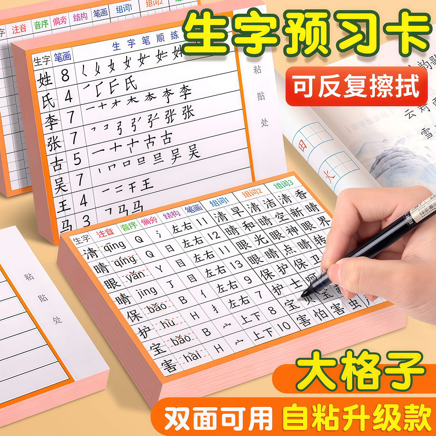 生字预习卡小学生语文课本同步