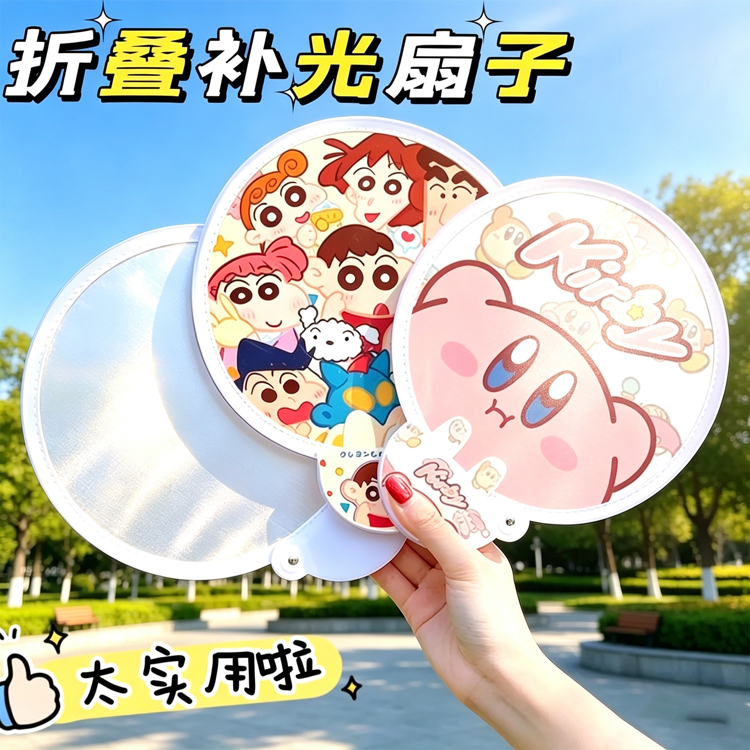 反光板扇子蜡笔小新折叠