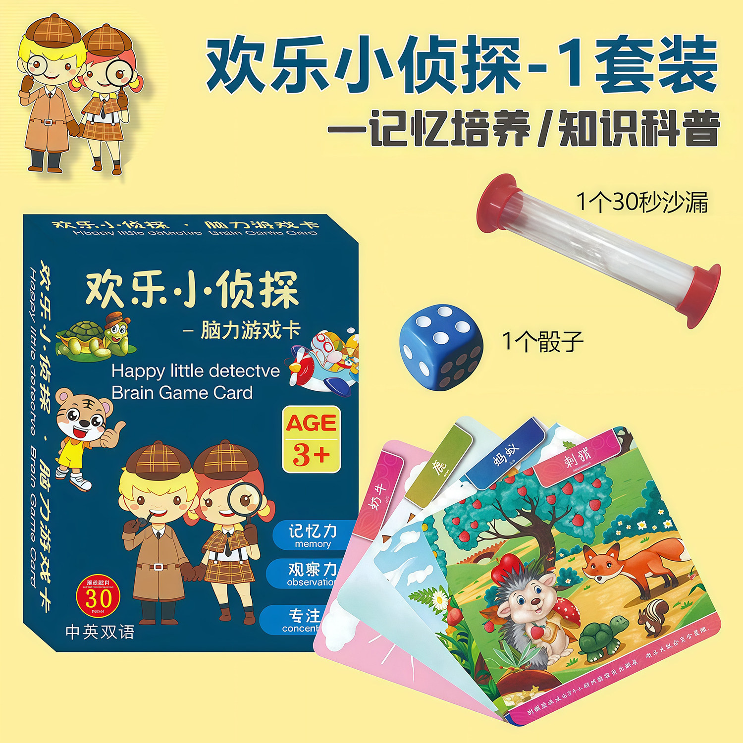 欢乐小侦探亲子互动儿童益智玩具