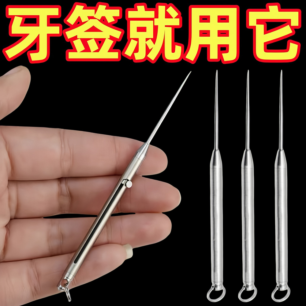 多功能伸缩一体牙签针不锈钢非钛合金剔牙神器掏牙棒工具随身携带