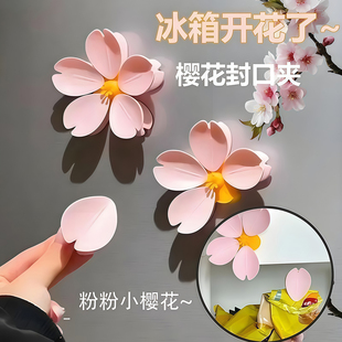 櫻花封口夾家用創意高顏值磁吸貼可愛零食密封夾廚房食物封口神器