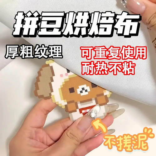 包边拼豆熨烫布烘培哑光柔软