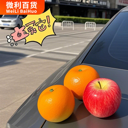 汽车苹果车载摆件装饰品仿真水果