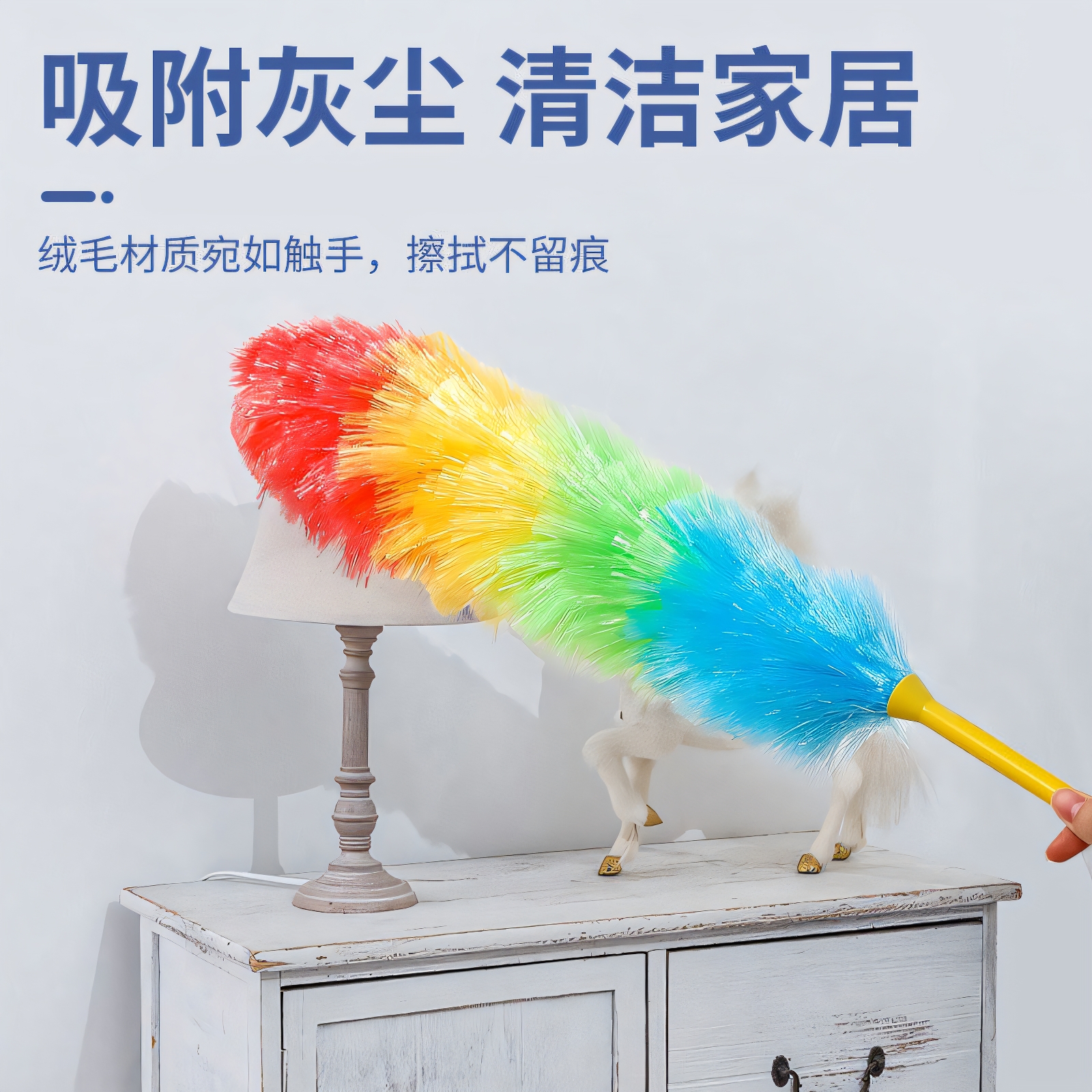 除尘禅家用鸡毛掸子扫灰神奇