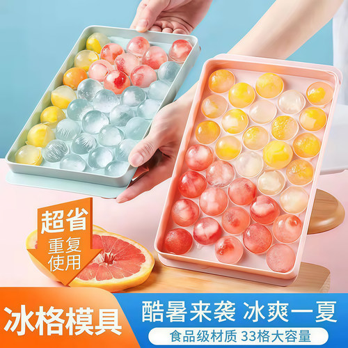圆形冰球带盖球形制冰格冰块模具