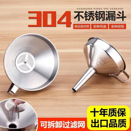 不锈钢漏斗家用过滤器倒油神器