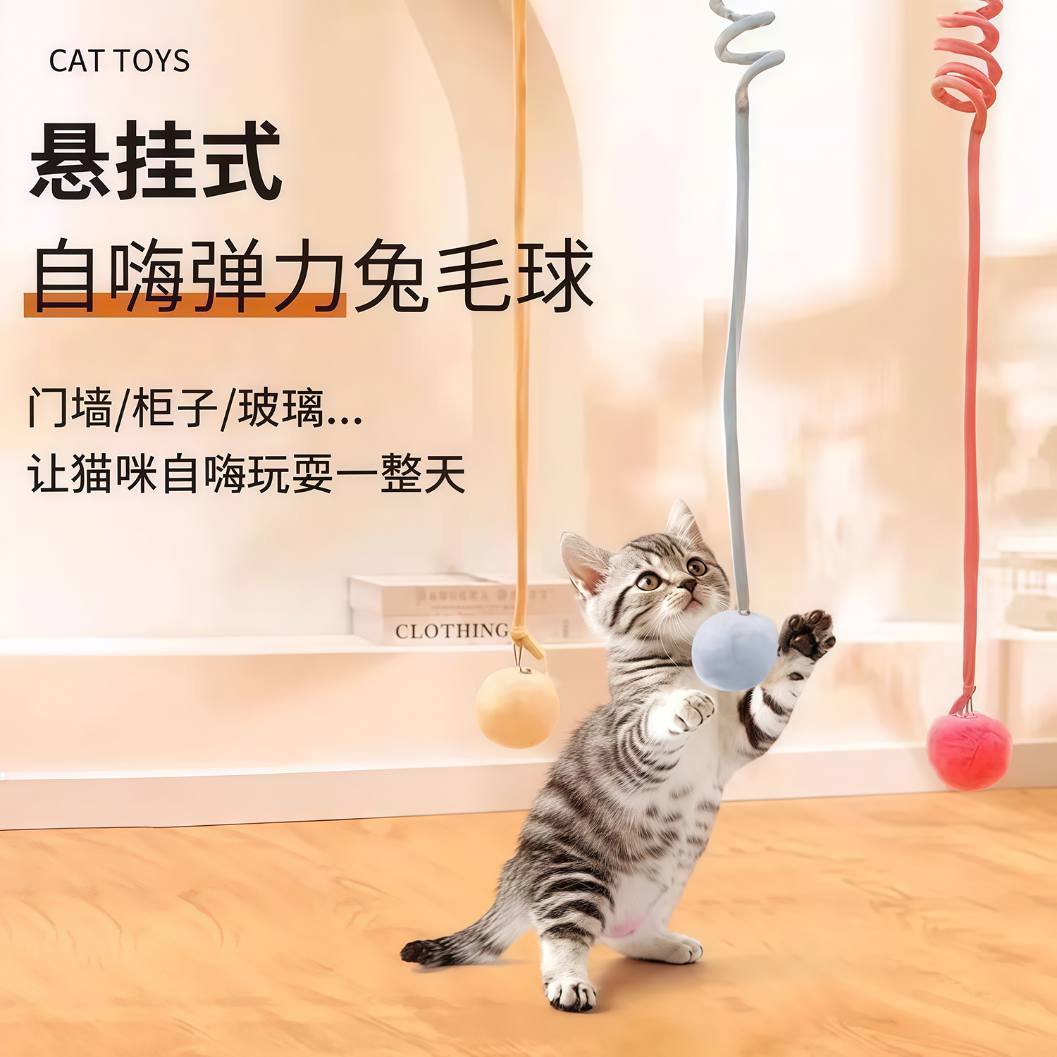 猫玩具自嗨解闷悬挂弹簧兔毛球球