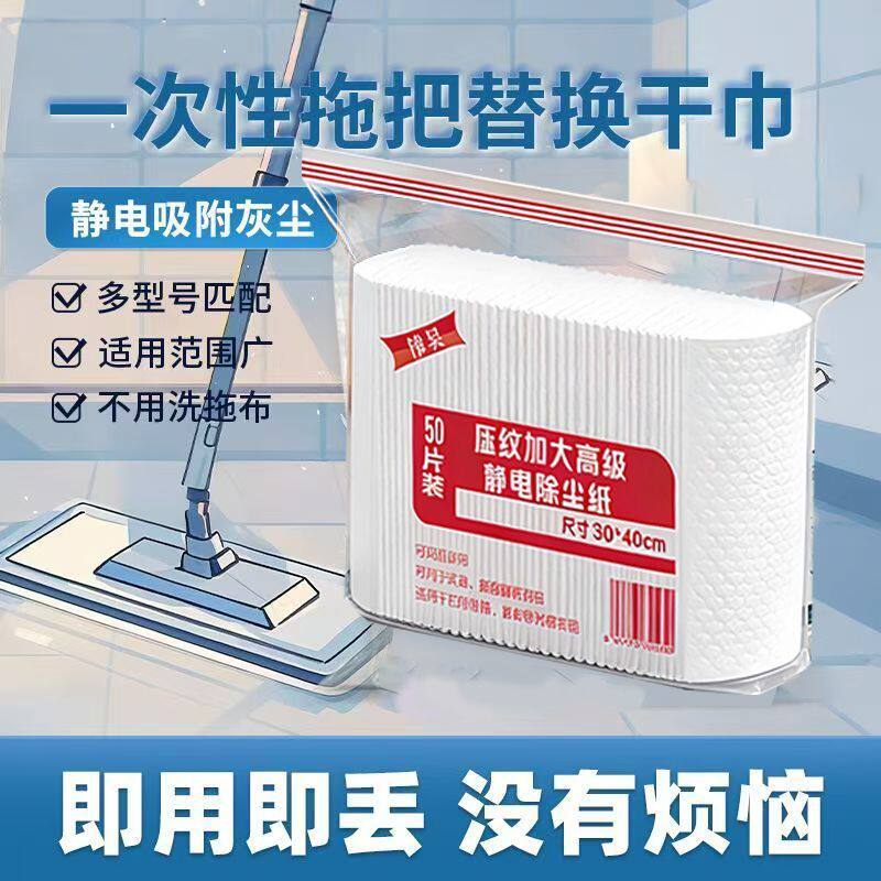 静电吸附除尘纸一次性拖把巾