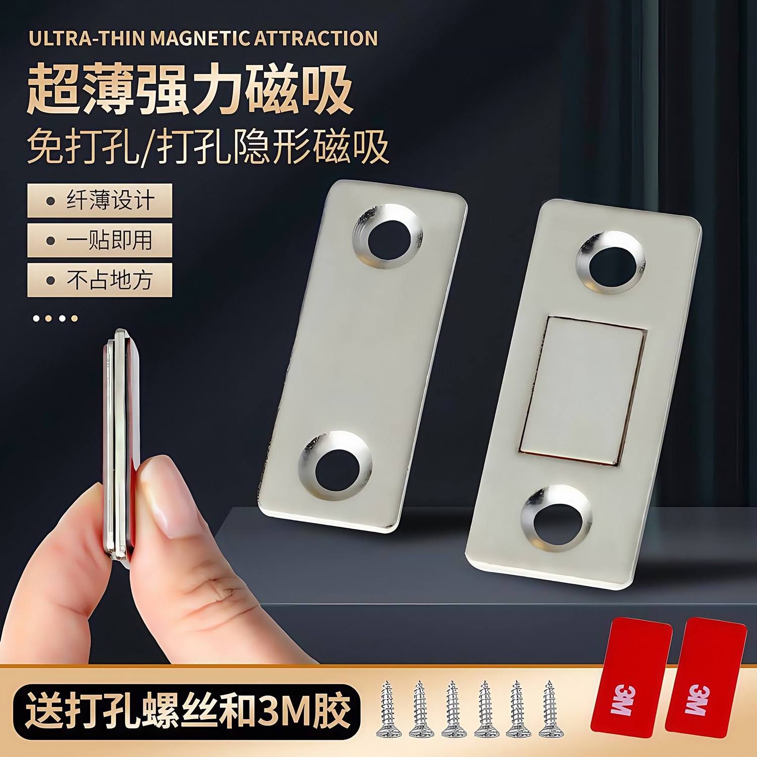 推拉门衣柜门磁吸贴片