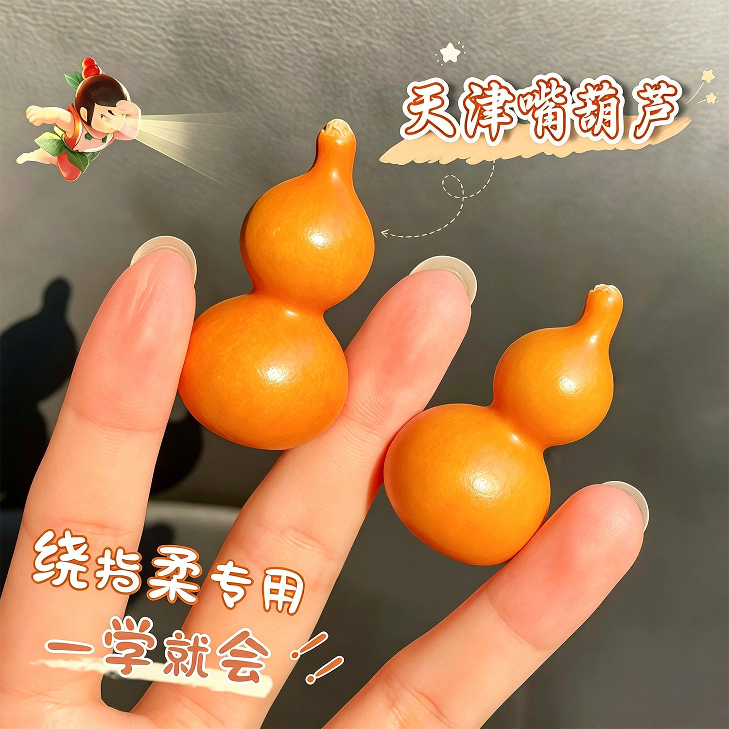 木质绕指柔葫芦手把件迷你