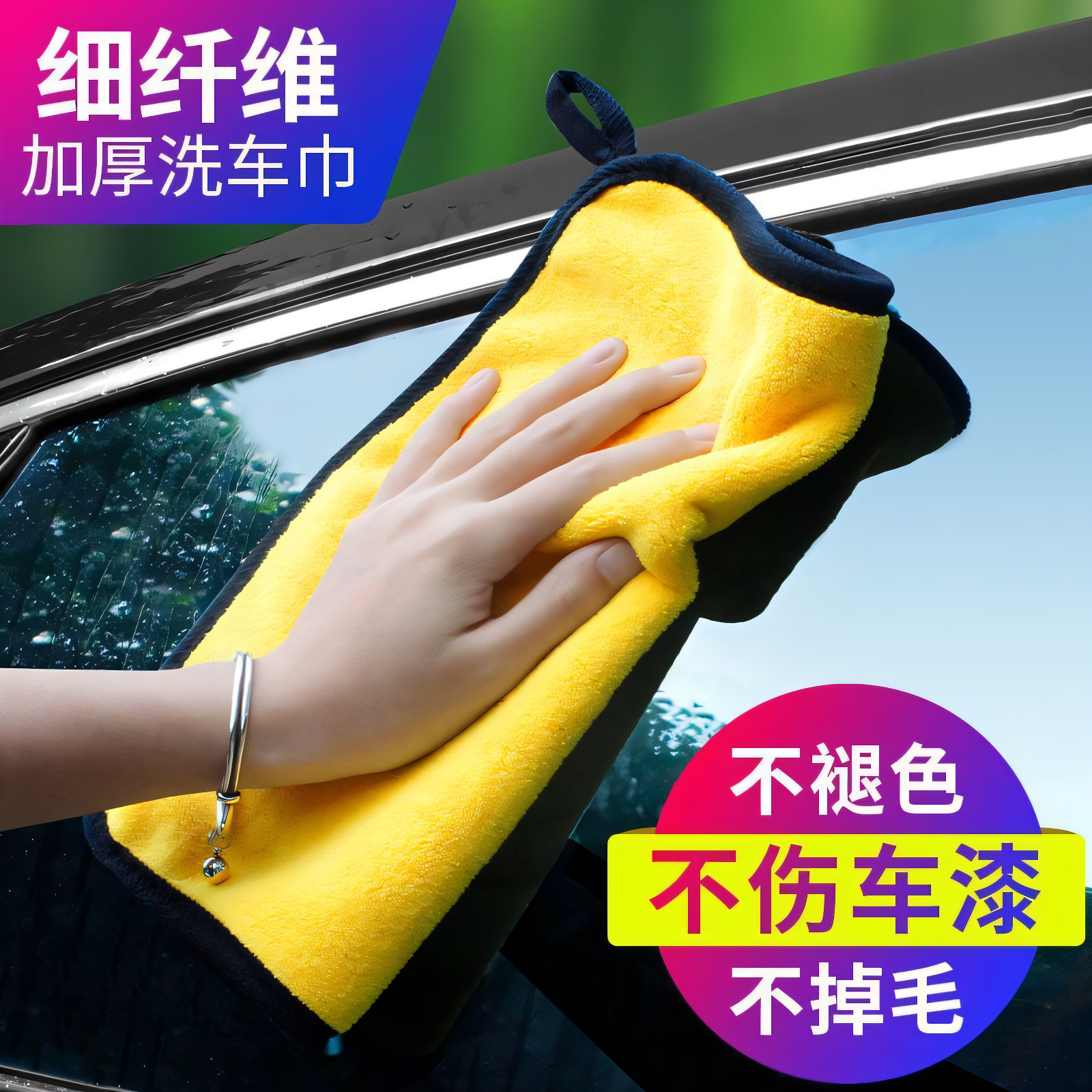 擦车巾不掉毛不留痕加厚洗车抹布