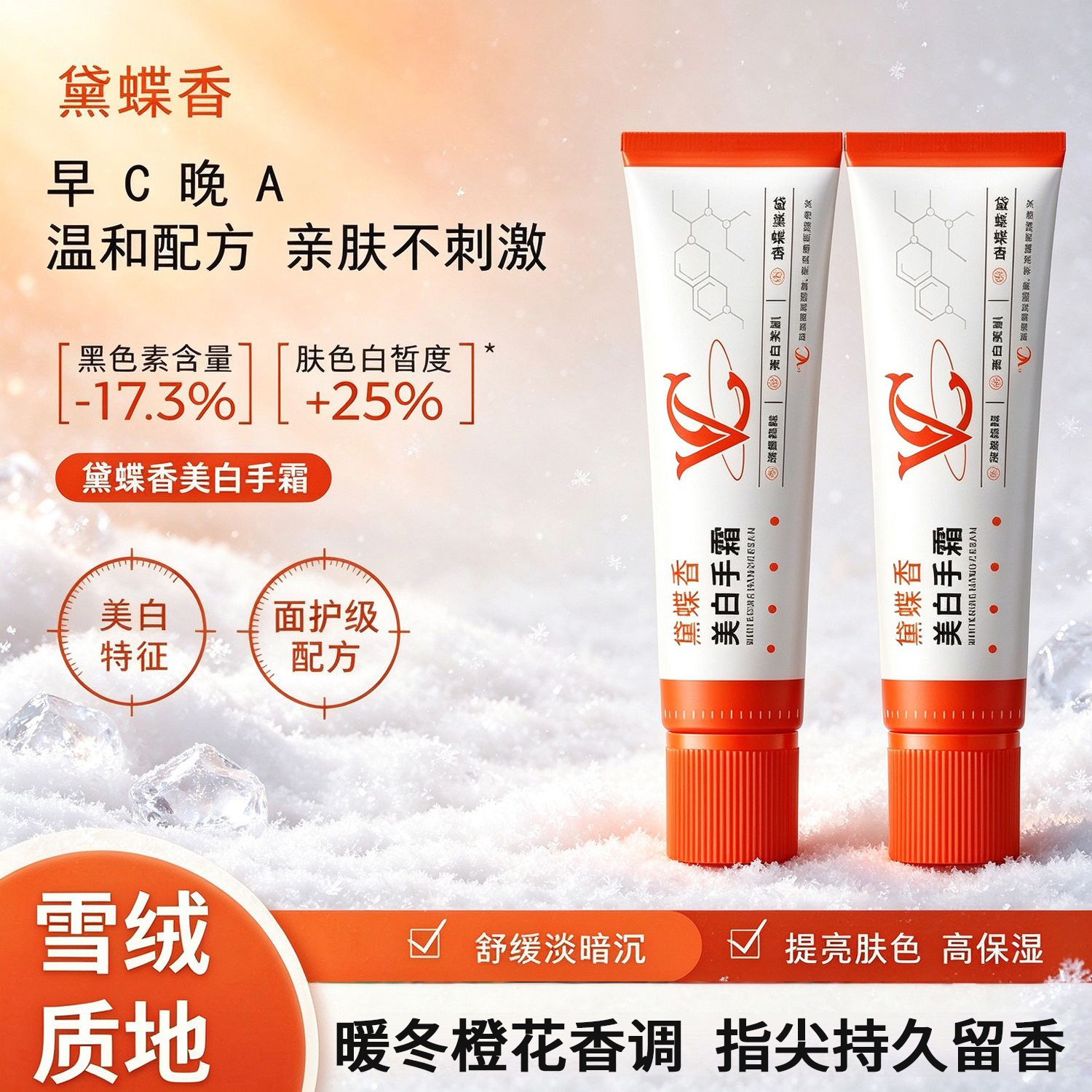 美白护手霜便携小支保湿滋润