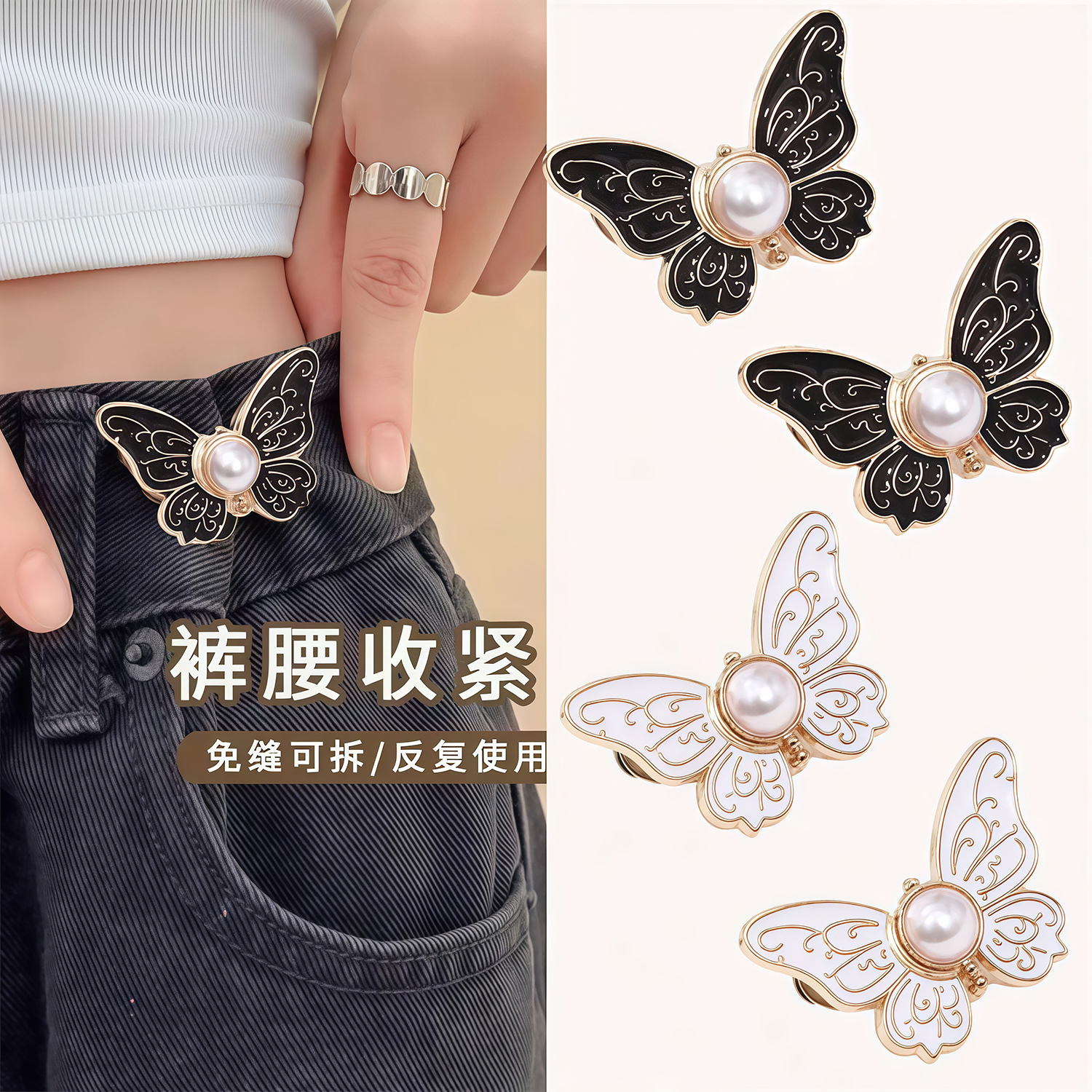 蝴蝶收腰扣大小調節改褲腰神器