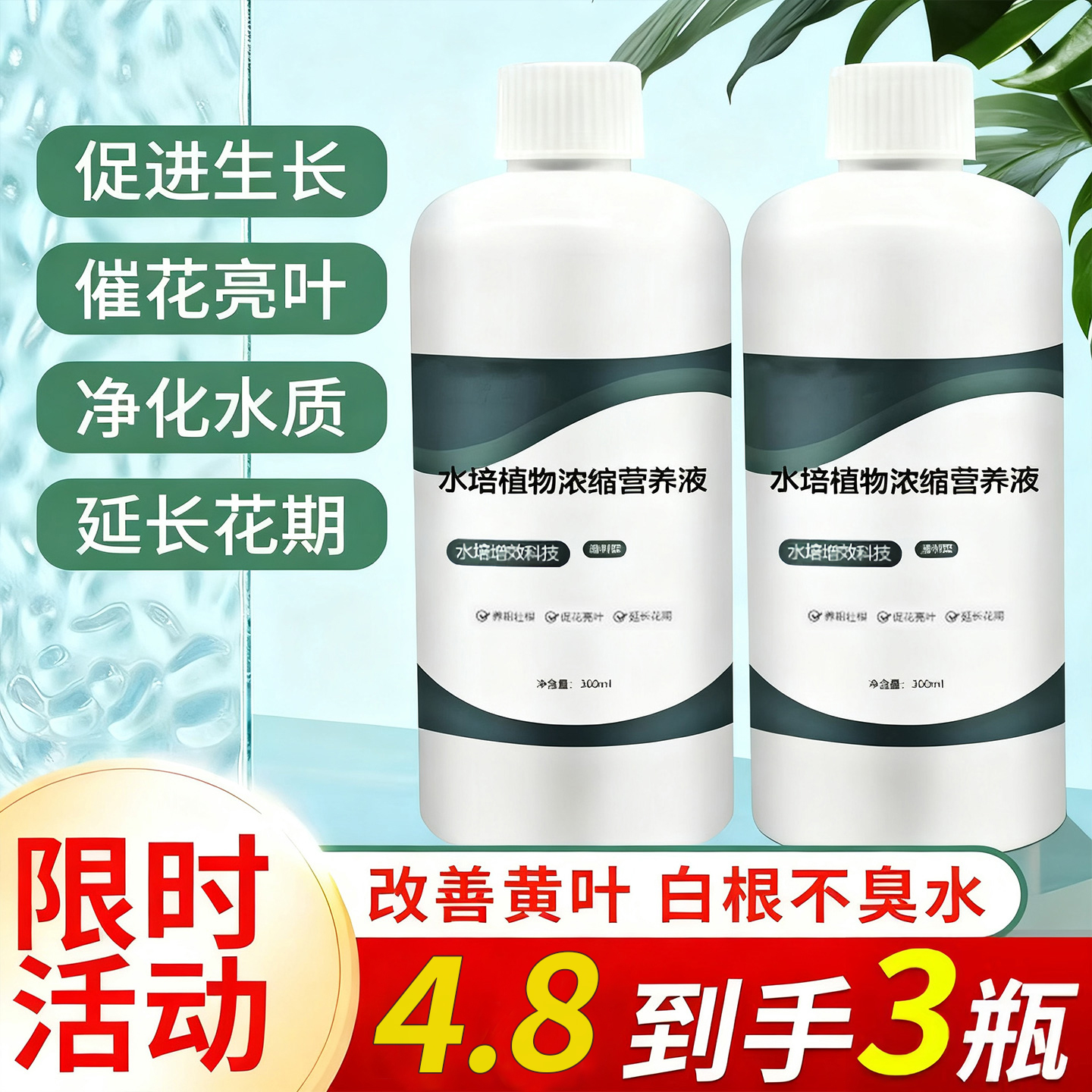 水培植物营养液通用型家用养花卉绿萝水培绿植盆栽发财树液体肥料