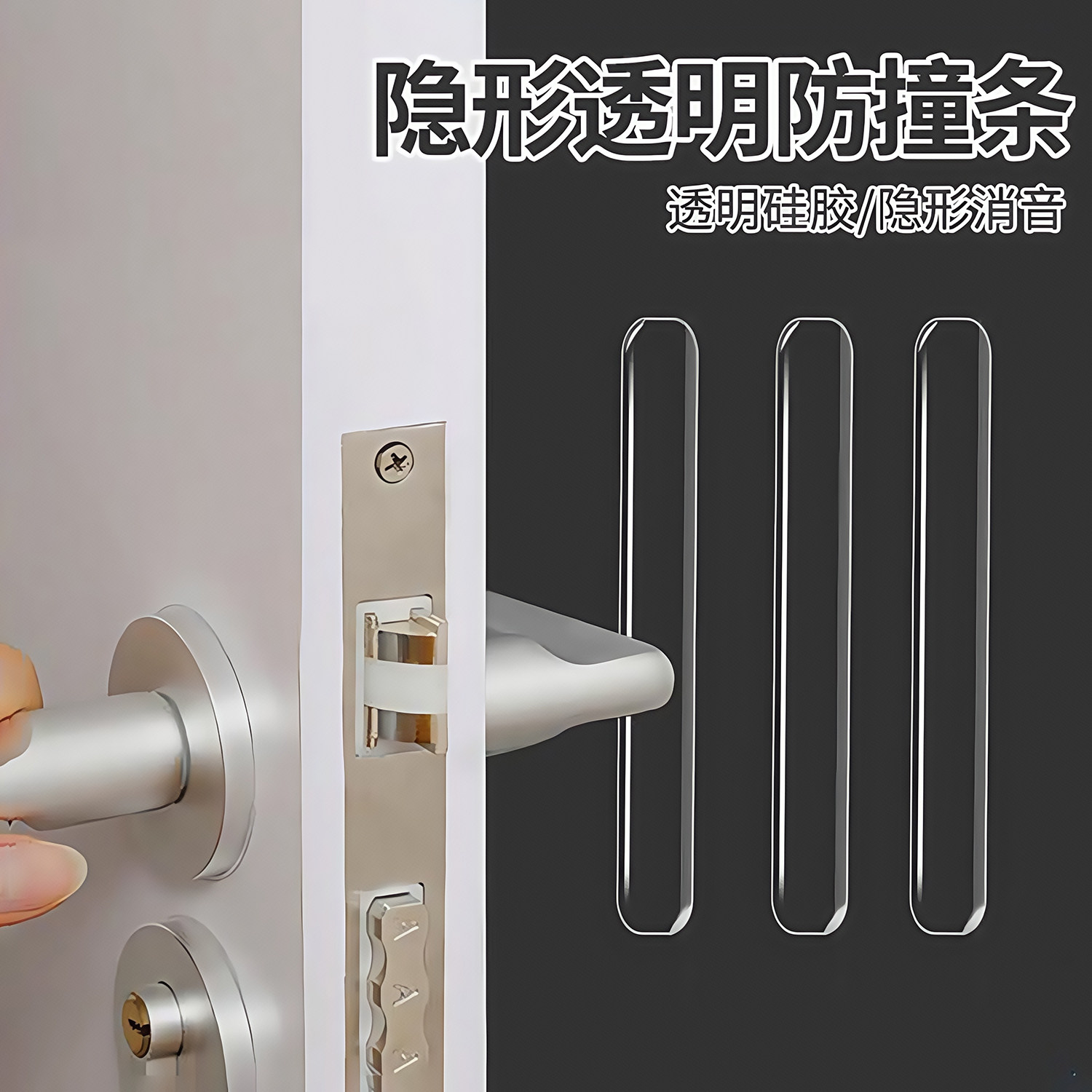 防撞贴门把手防撞条硅胶