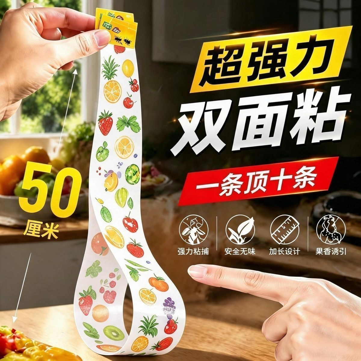苍蝇贴粘蝇纸强力粘灭蝇彩带