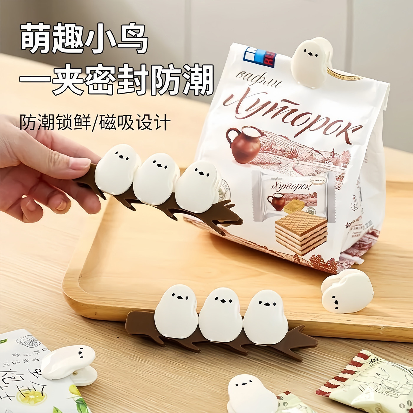 可爱肥啾小鸟磁吸密封夹