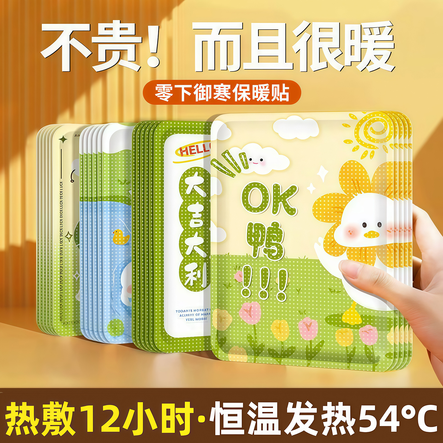 卡通暖宝宝贴冬季保暖驱寒暖贴