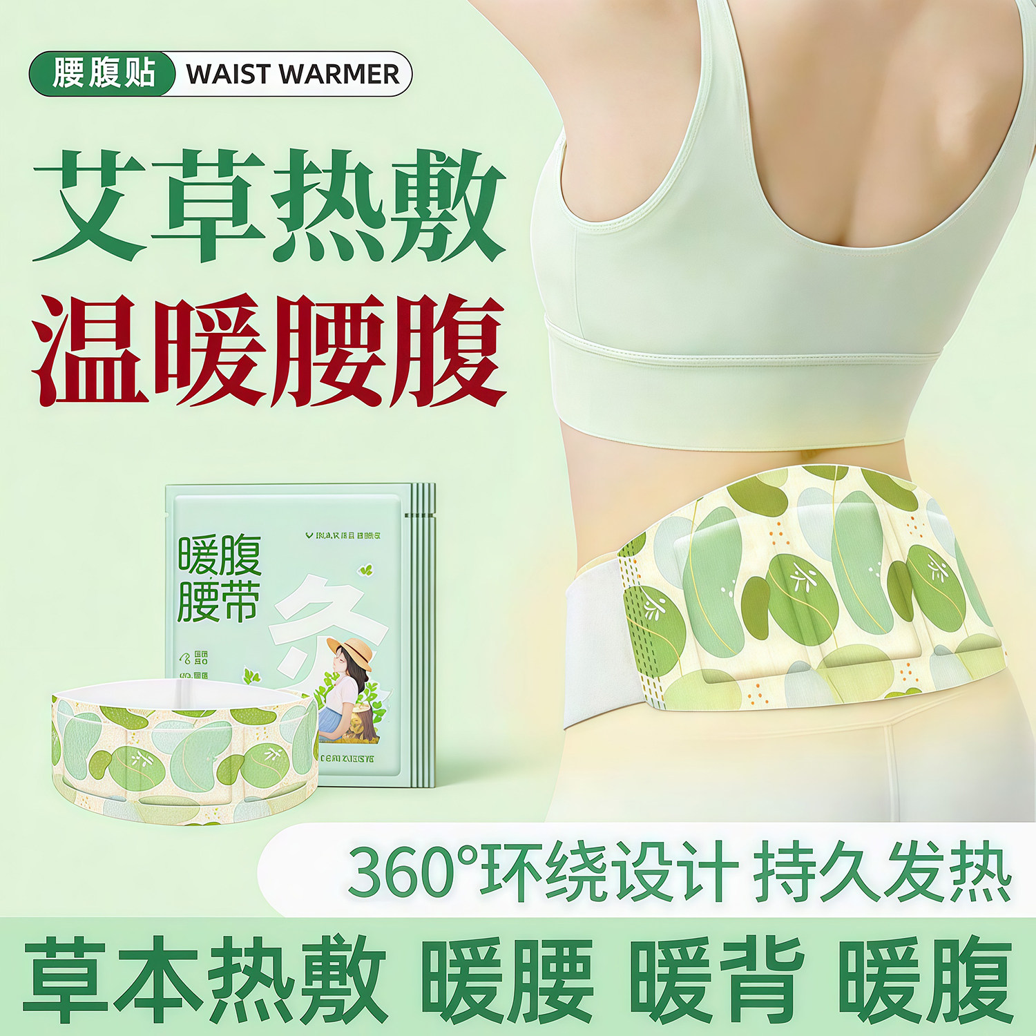 暖腰贴艾草腹部热敷贴腹部