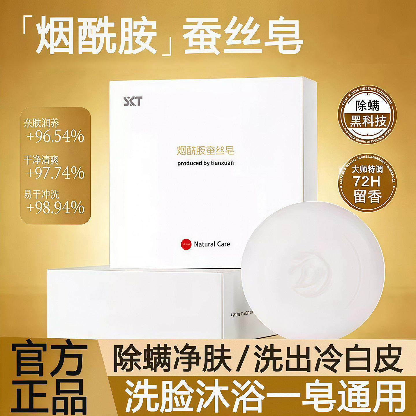 skt烟酰胺蛋白蚕丝皂美白清洁面部控油洗脸澡沐浴手工精油香肥皂