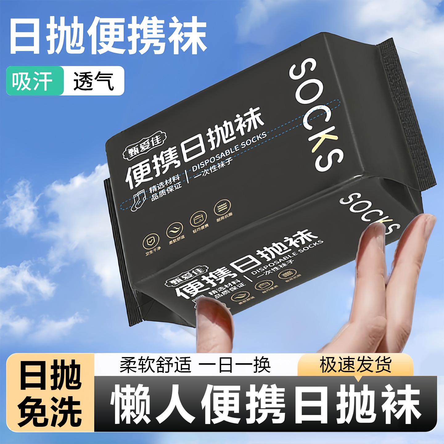 便携日抛袜一次性男中筒袜日抛袜