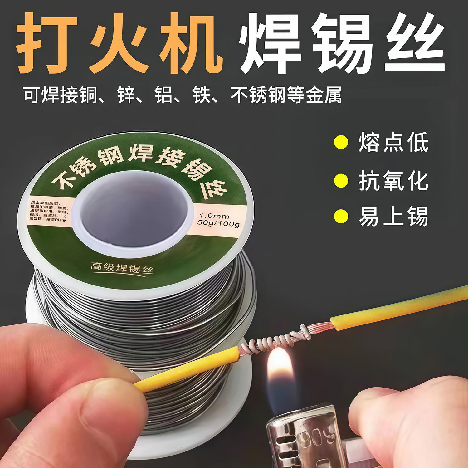 不锈钢焊锡新型焊锡丝打火机