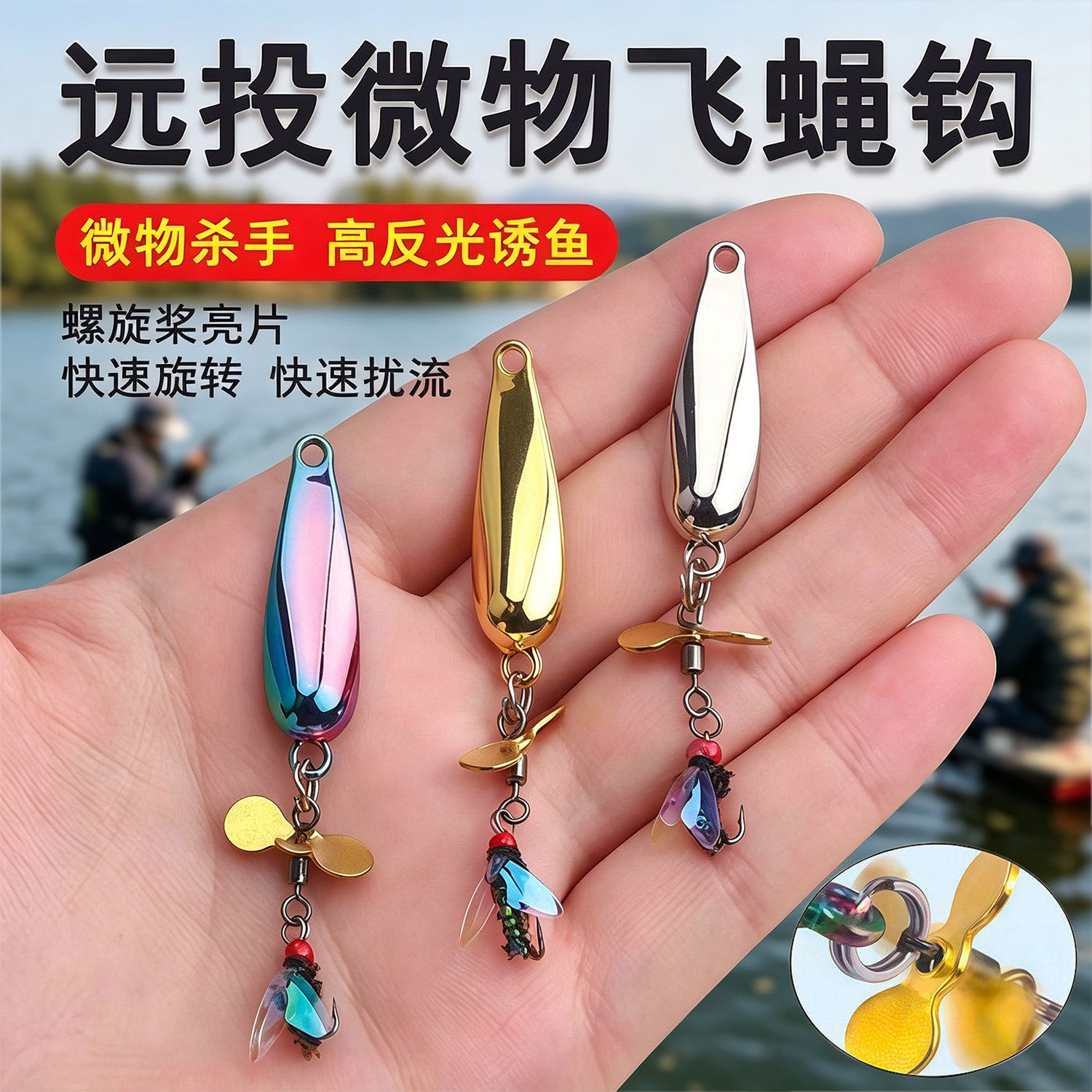 亮片改装螺旋桨飞蝇钩苍蝇瓜子飞旋微物钓组马口白条飞蛾路亚假饵